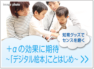 知育グッズでセンスを磨く