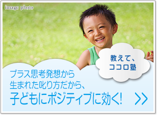 教えて、ココロ塾