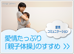 愛情コミュニケーション