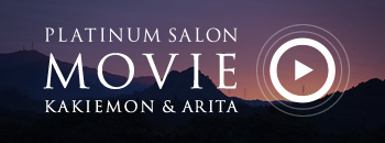 PLATINUM SALON MOVIE KAKIEMON＆ARITA