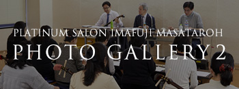 PLATINUM SALON IMAFUJI MASATAROH PHOTO GALLERY 2