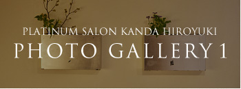 PLATINUM SALON KANDA HIROYUKI PHOTO GALLERY 1