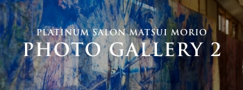 PLATINUM SALON MATSUI MORIO PHOTO GALLERY 2