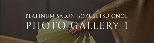 PLATINUM SALON BOKUSETSU ONOE PHOTO GALLERY 1