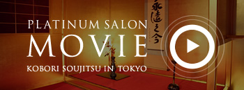 PLATINUM SALON MOVIE KOBORI SOUJITSU IN TOKYO