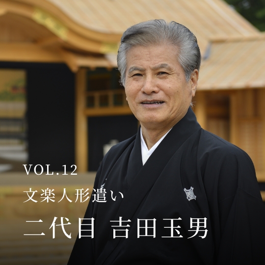 PLATINUM SALON VOL.12 文楽人形遣い 二代目 吉田玉男