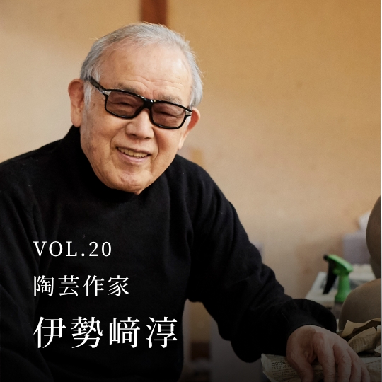 PLATINUM SALON VOL.20 陶芸作家 伊勢﨑淳