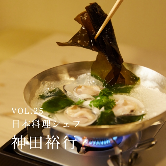 PLATINUM SALON VOL.25 日本料理シェフ 神田裕行