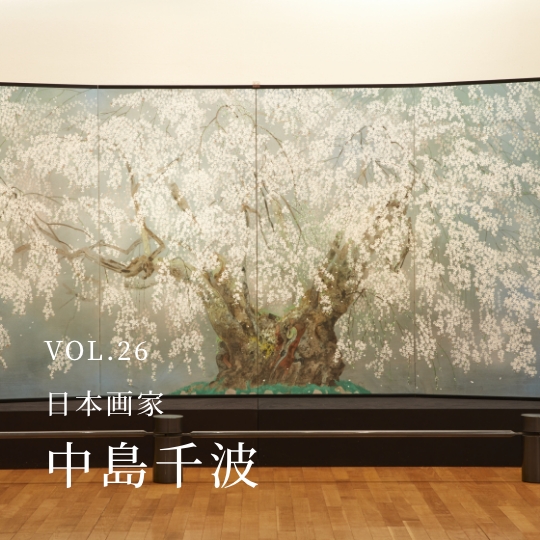 PLATINUM SALON VOL.26 日本画家 中島千波