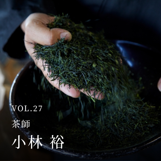 PLATINUM SALON VOL.27 茶師　小林 裕