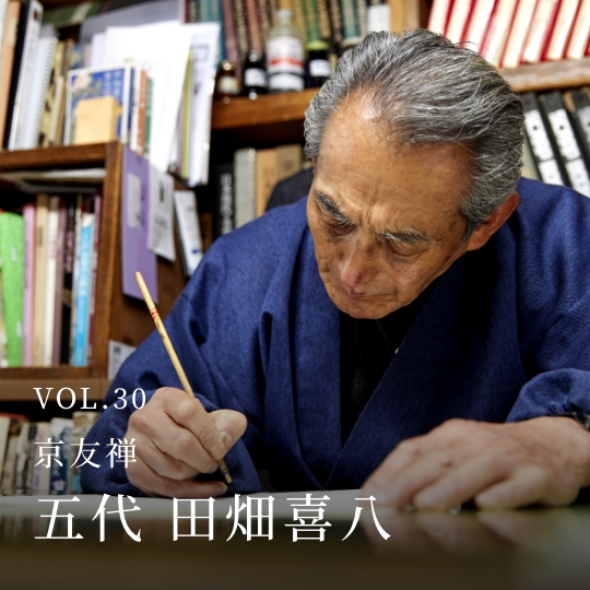 PLATINUM SALON VOL.30 京友禅 五代 田畑喜八