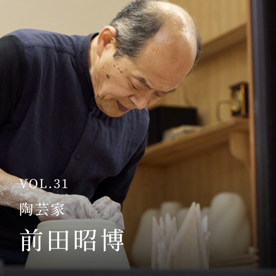 PLATINUM SALON VOL.31 陶芸家 前田昭博