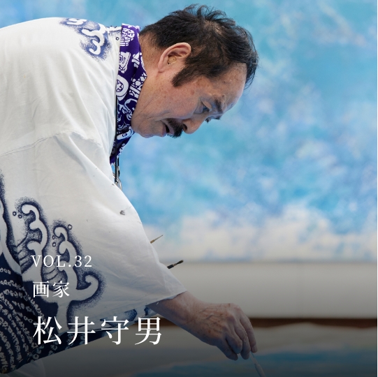 PLATINUM SALON VOL.32 画家 松井守男