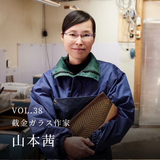 PLATINUM SALON VOL.38 截金ガラス作家 山本茜