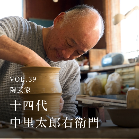 PLATINUM SALON VOL.39 陶芸家 十四代 中里太郎右衛門