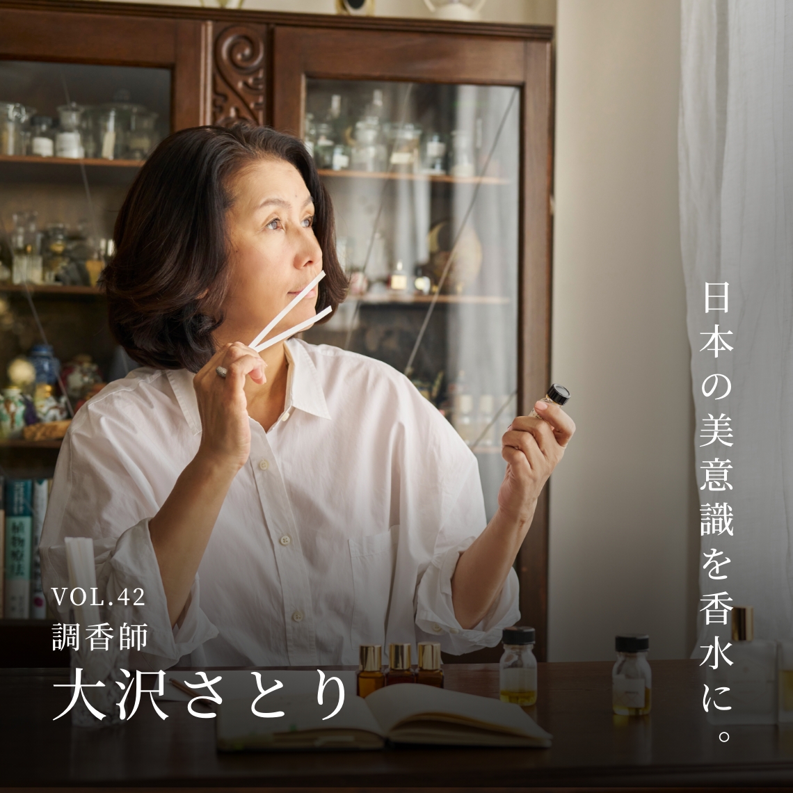 PLATINUM SALON VOL.42 調香師 大沢さとり