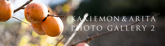 KAKIEMON＆ARITA PHOTO GALLERY 2