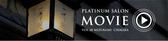 PLATINUM SALON MOVIE VOL.28 MIZUKAMI CHIKARA