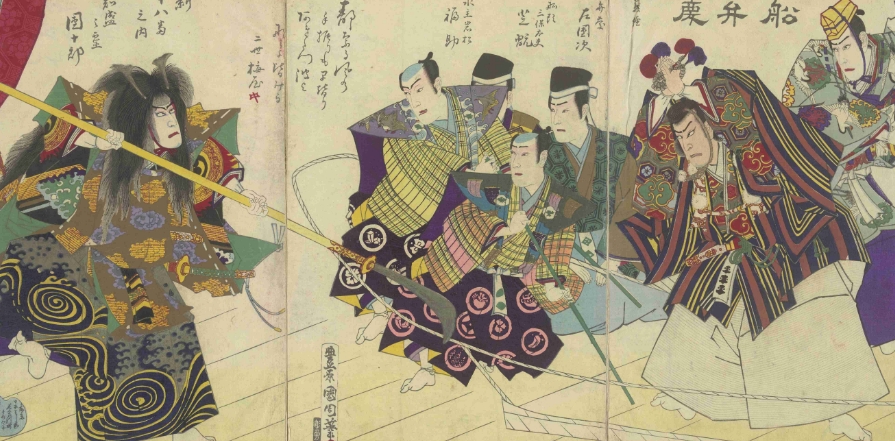 豊原国周「船弁慶」東京都立図書館蔵