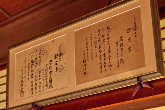 順市氏が検品を行う真上に八代と九代の重要無形文化財保持者の認定書が。八代は認定書を渡されるとすぐ光に透かして検品したと伝えられる。
