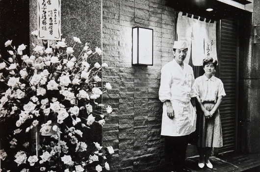 独立直後の妻との記念写真。ホテル時代の客を奪う不義理はせず、ひっそりと開店した。場所は現在の店と同じ建物の１階である。（写真提供：てんぷら近藤）