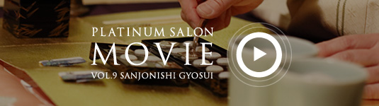 PLATINUM SALON MOVIE VOL.9 SANJONISHI GYOSUI