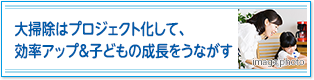 子育て時間管理術“ムダ家事”をなくすと余裕が生まれる