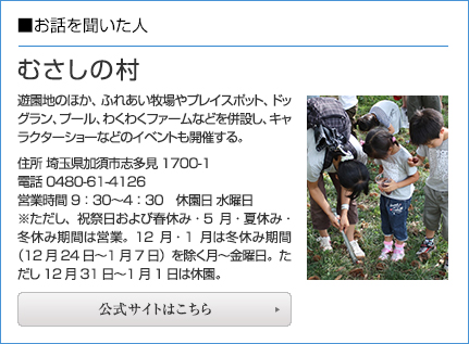 むさしの村