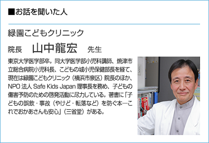 山中 龍宏