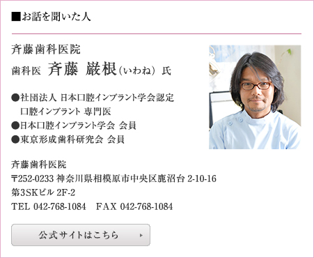 斉藤 巌根