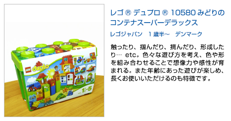 レゴR デュプロR 10580みどりのコンテナスーパーデラックスレゴジャパン　1歳半～　デンマーク