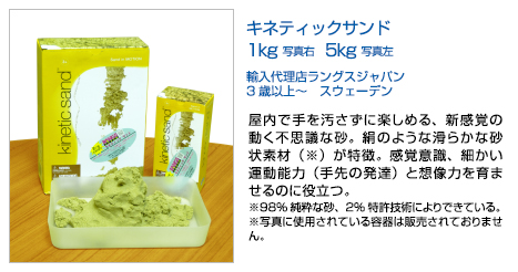 キネティックサンド1kg 写真右　5kg 写真左 輸入代理店ラングスジャパン3歳以上～　スウェーデン