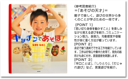 キッチンであそぼ！