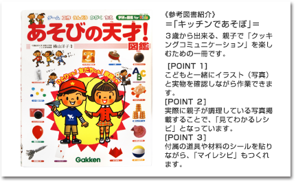 あそびの天才！
