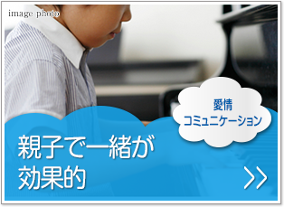 愛情コミュニケーション
