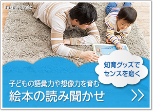 知育グッズでセンスを磨く