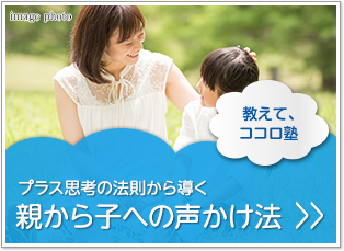 教えて、ココロ塾