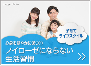 子育てライフスタイル