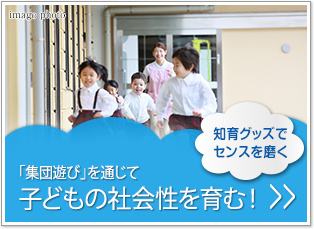 知育グッズでセンスを磨く