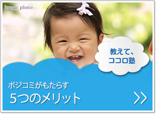 教えて、ココロ塾