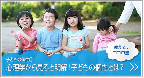 教えて、ココロ塾
