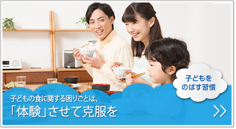 子どもをのばす習慣