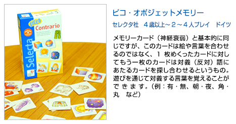 ピコ・オポジェットメモリー セレクタ社　4歳以上～2～4人プレイ　ドイツ