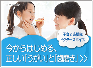 子育て応援隊ドクターボイス
