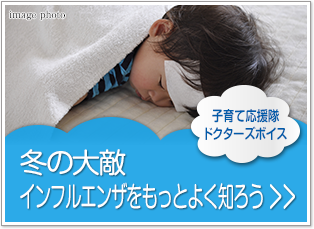 子育て応援隊ドクターボイス