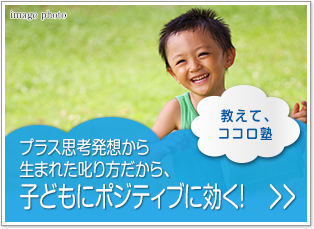 教えて、ココロ塾