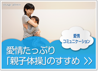 愛情コミュニケーション