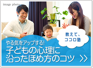 教えて、ココロ塾