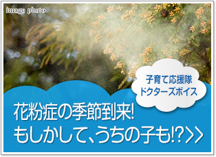 子育て応援隊ドクターボイス