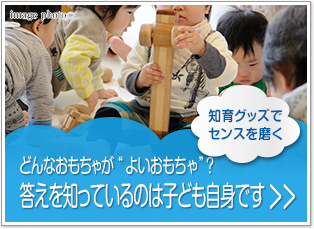 知育グッズでセンスを磨く